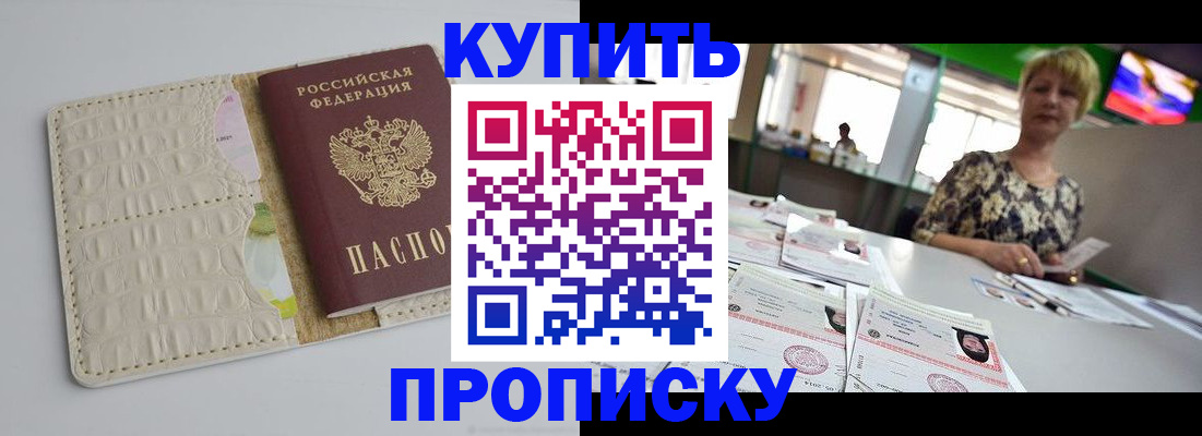 прописка штамп в Ставропольском крае